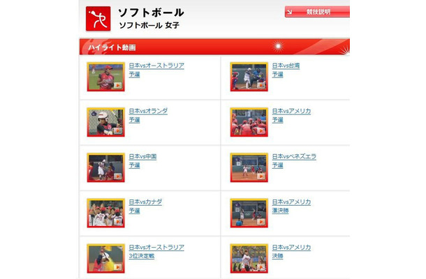 北京五輪ソフトボール 感動の決勝をハイライト動画で Rbb Today