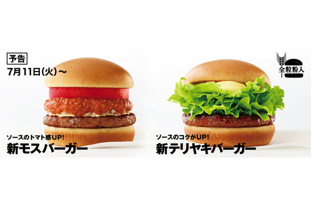 モスバーガーがバンズを全粒粉入りにリニューアル！モスバーガーとテリヤキバーガーはソースも進化