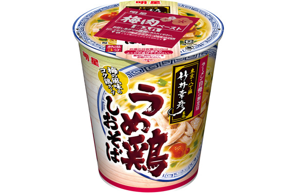梅の酸味と風味がアクセント！「竹井幸彦」監修の「うめ鶏しおそば」がカップ麺になって登場