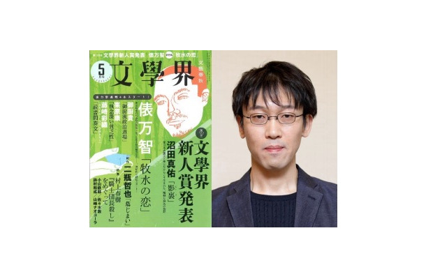 第157回芥川賞に初ノミネートの沼田真佑氏『影裏』