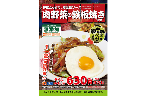 松屋から野菜たっぷりの新商品「肉野菜鉄板焼き定食」が登場