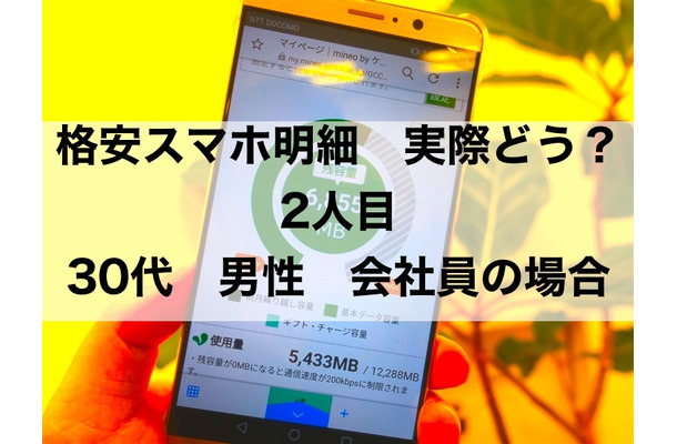 【格安スマホ明細 実際どう？ 2人目】ドコモ歴15年。mineoに変えても