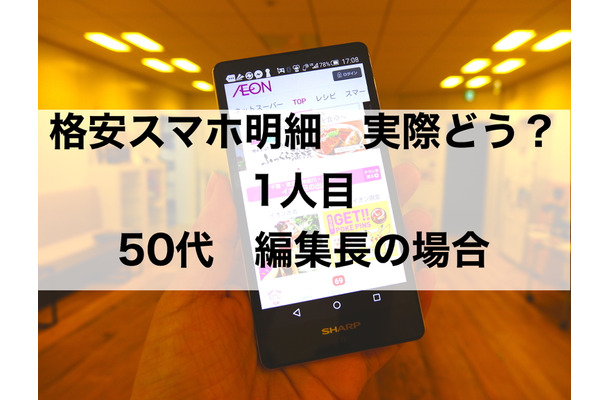 【格安スマホ明細 実際どう？ 1人目】イオンスマホの支払い2000円以下に節約