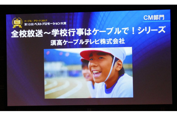 グランプリを受賞した須高ケーブルテレビのCM「全校放送～学校行事はケーブルで！シリーズ」