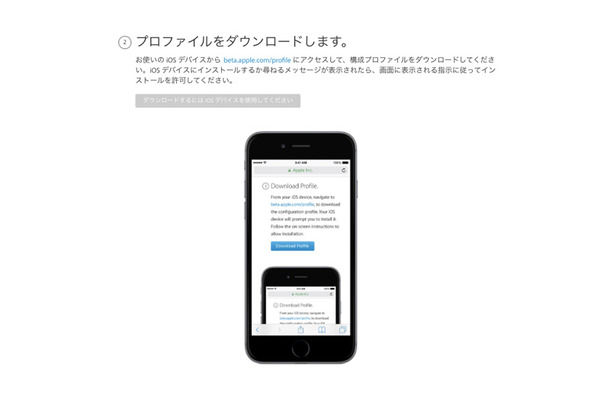 試用する端末から「beta.apple.com/profile」にアクセスして構成プロファイルをダウンロード