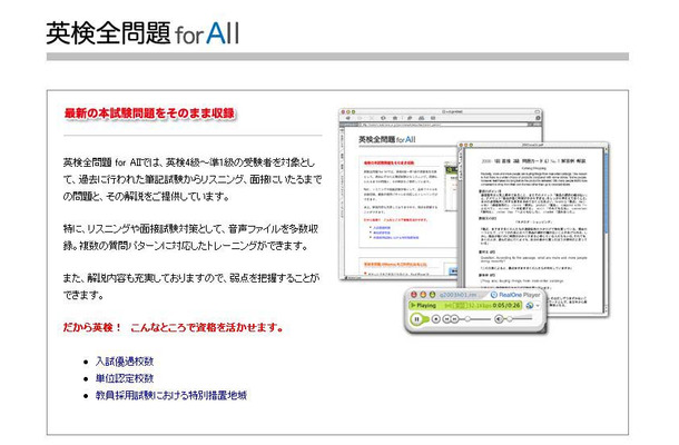 英検対策はこれでバッチリ−AIIが英検受験のためのコンテンツを配信