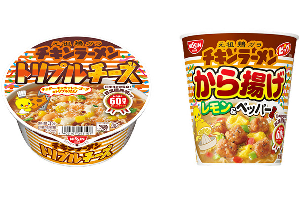 「チキンラーメン」シリーズにトリプルチーズとから揚げレモン＆ペッパーが登場