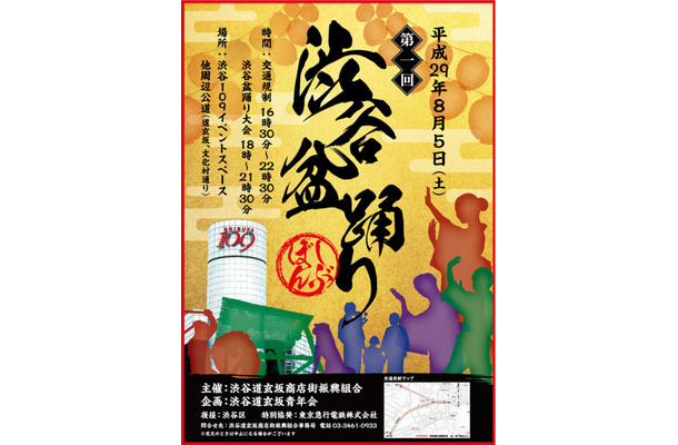 「渋谷盆踊り大会」が本日初開催！開催エリア周辺は交通規制も