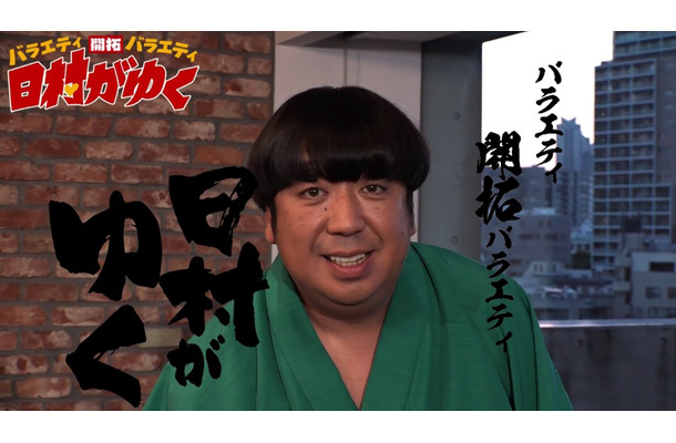 バナナマン日村、乃木坂46のライブでの“あざ”の真相を明かす！