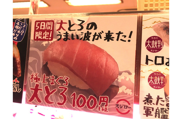 コスパ良し！スシローの大とろ一貫100円を堪能してきた