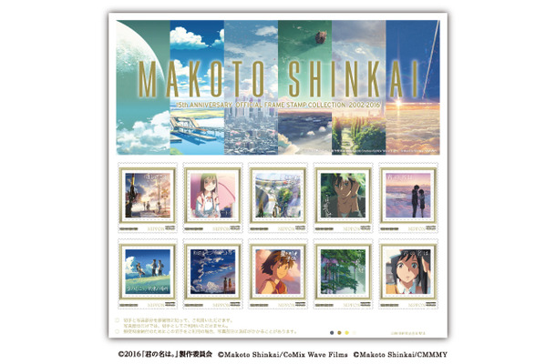 新海誠デビュー15周年記念！メッセージブック付フレーム切手セットが発売に