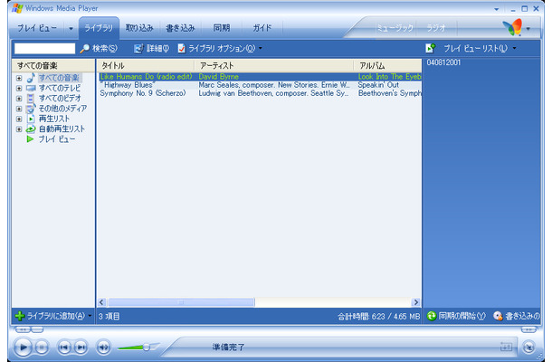 日本語版の「Windows Media Player 10」