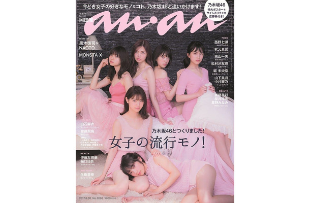 乃木坂46が『anan』を1冊まるごとジャック！表紙は大園桃子、与田祐希、西野七瀬ら