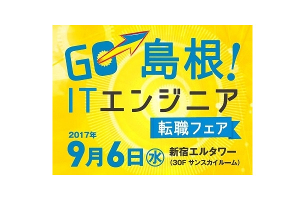 9月6日に新宿で開催される