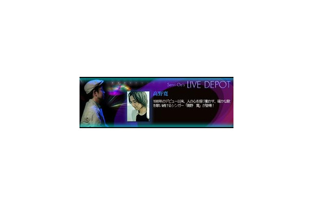 　TOKYO FMのライブ＆ブロードバンド連動音楽番組「大江千里のLive Depot」に高野寛が出演。