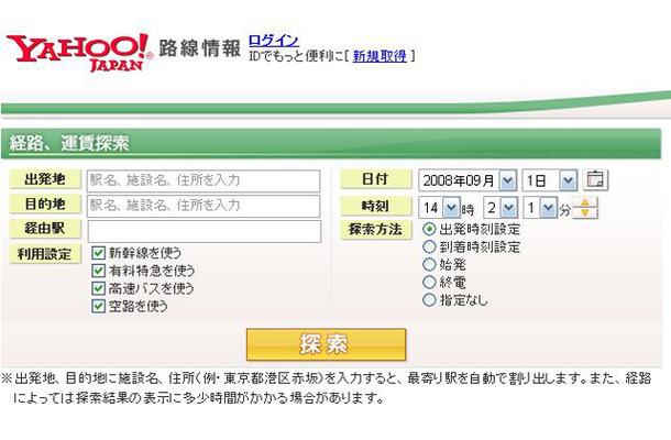 Yahoo!路線情報