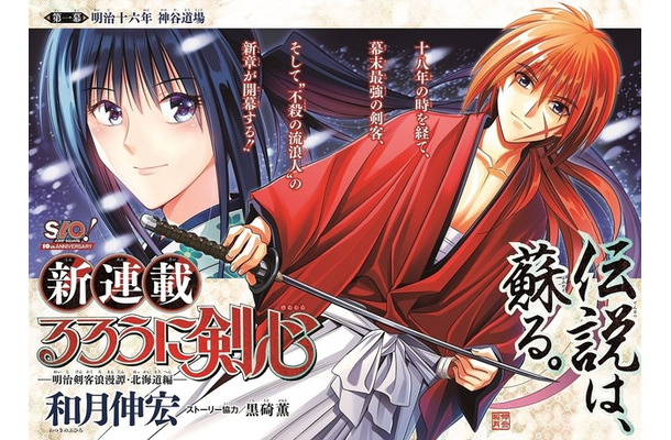 「るろうに剣心」18年ぶりの続編「北海道編」連載スタート