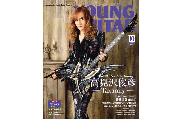 高見沢俊彦、雑誌2誌で表紙を飾る！ギターを持った姿で登場