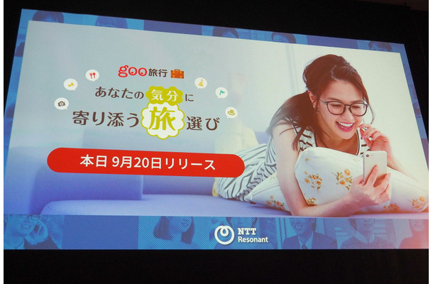 AIが旅行プランを提案する「goo旅行AIサービス」