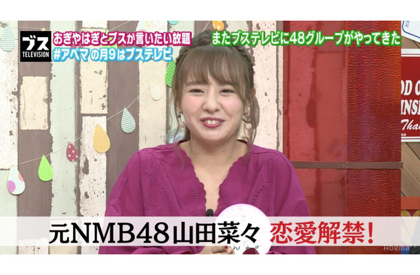 元NMB・山田奈々に彼氏いた疑惑が浮上