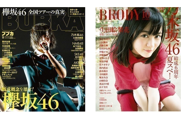 『BUBKA』、『BRODY』が2誌同時に電子書籍化！