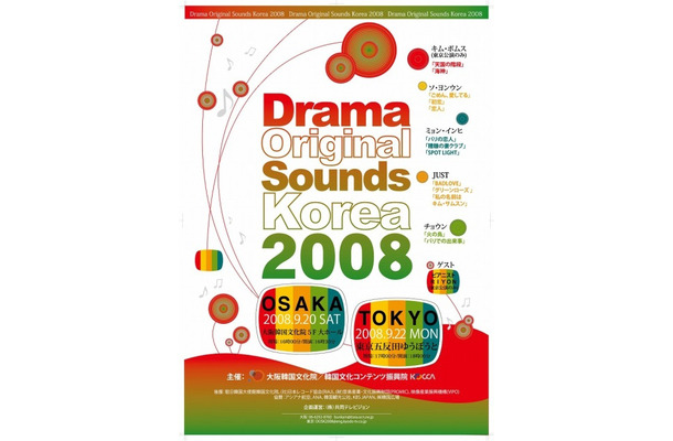 Drama Original Sounds Korea 2008