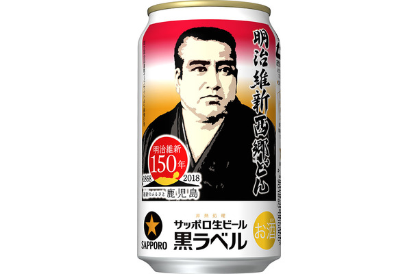 ラベルに西郷隆盛の肖像がデカデカと！サッポロ生ビール黒ラベルに特別デザイン缶