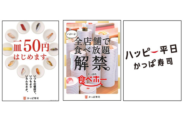 かっぱ寿司、「食べ放題」を全店舗で開催決定！22日まで実施