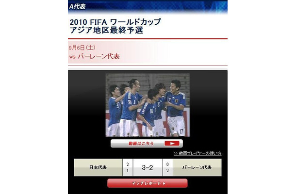 バーレーン戦ハイライト動画