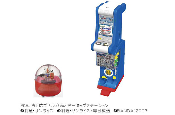 専用カプセル商品とデータップステーション