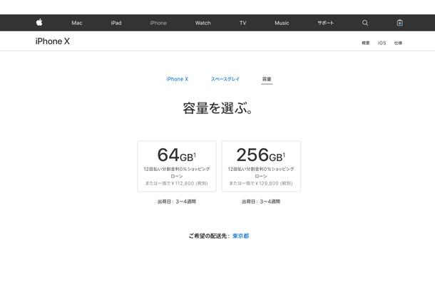 iPhone X、オンラインストアの出荷時期が前倒しに