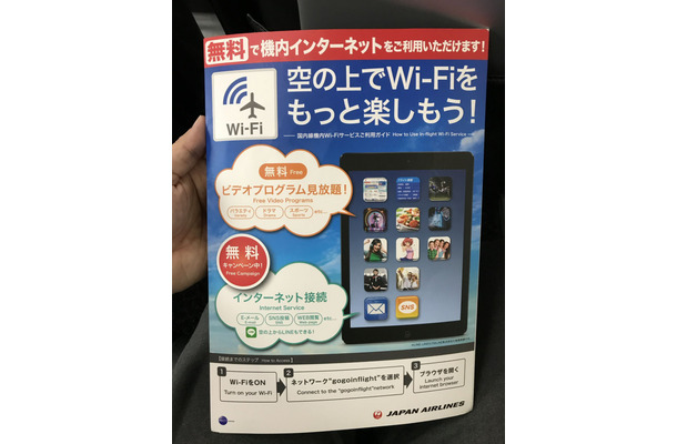 【機内Wi-Fiを試す！】メールやメッセージはOK！動画は機内プログラムのみ快適！