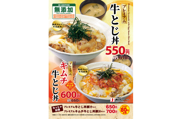 松屋から牛肉をふわふわ卵でとじた「プレミアム牛とじ丼」が登場