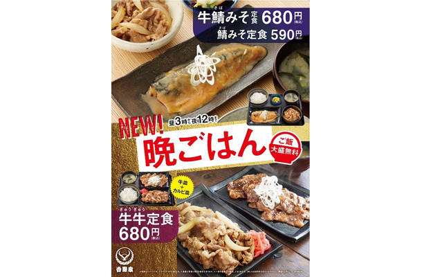 吉野家に「鯖みそ定食」が登場！晩御飯第二弾