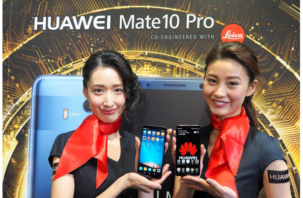 ファーウェイ・ジャパンは「HUAWEI Mate 10 Pro」「HUAWEI Mate 10 lite」「HUAWEI MediaPad M3 Lite 10 wp」を発表。12月1日より順次発売する