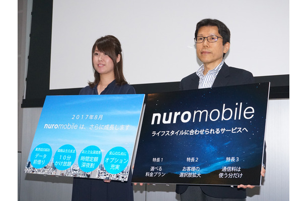 ライフスタイルに合わせられるサービスが「nuroモバイル」のコンセプト（画像は8月の発表会時のもの）