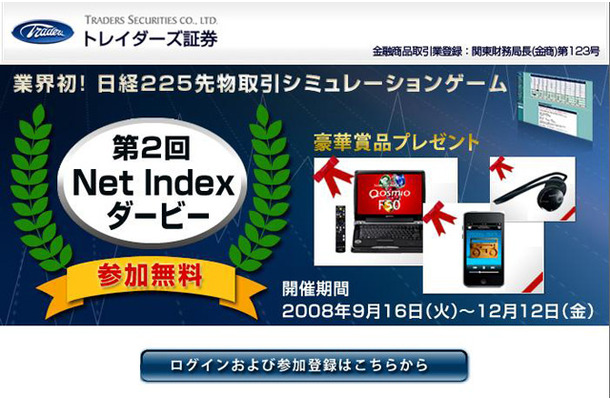 Net Indexダービー