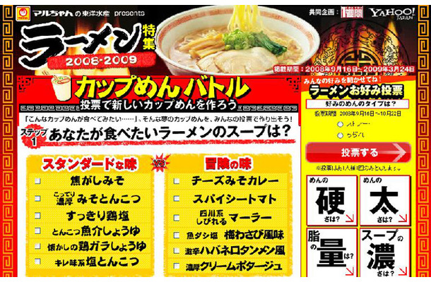 ラーメン特集2008-2009