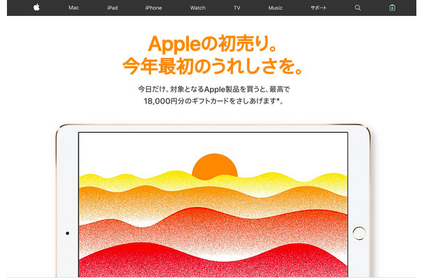 Apple、初売りセールを実施！対象商品購入でApple Storeギフトカードを進呈……「Lucky Bag」は今年もなし