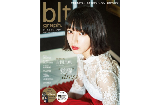 吉岡里帆が表紙に登場...「blt graph. vol.27」