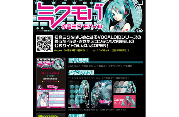 クリプトン Iモード向け公式サイト 初音ミクモバイル を開設 着うた キャラクターの待受など Rbb Today