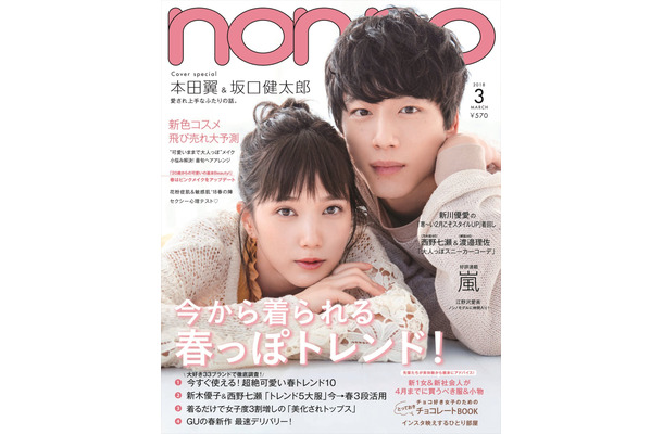 （C）non-no３月号／集英社