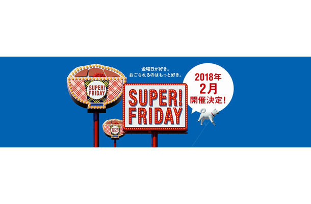 ソフトバンクの「SUPER FRIDAY」は吉野家の牛丼（並盛）