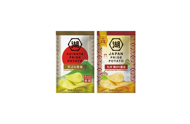 湖池屋、「KOIKEYA PRIDE POTATO」シリーズに新作！「天ぷら茶塩」と「九州焼のり醤油」