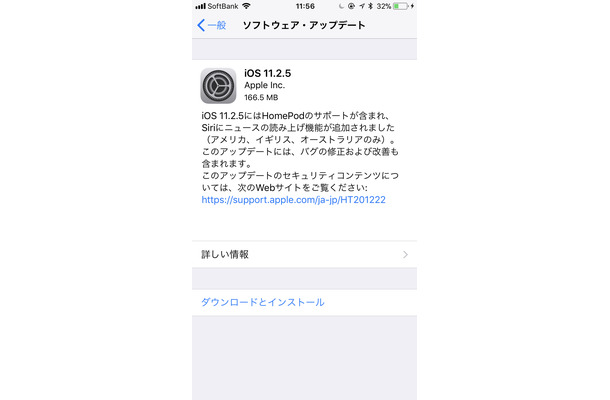 “電話”や“メッセージ”のバグを修正……iOS 11.2.5リリース