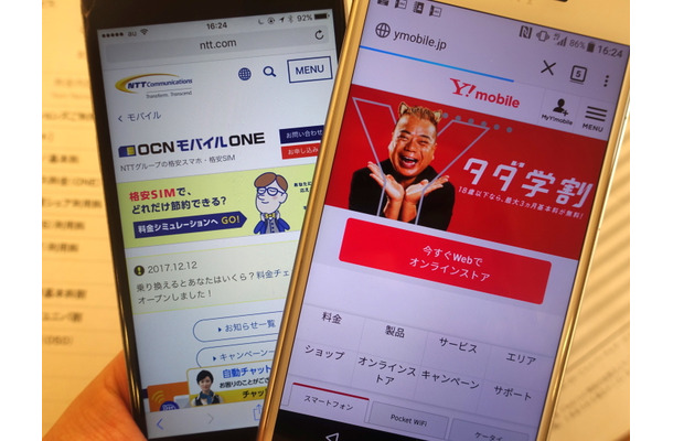 格安スマホ