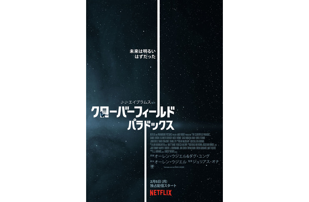 （C）Netflixオリジナル映画『クローバーフィールド・パラドックス』