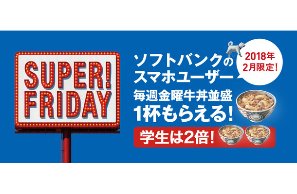 吉野家、「SUPER!FRIDAY」の反響を受けて謝罪