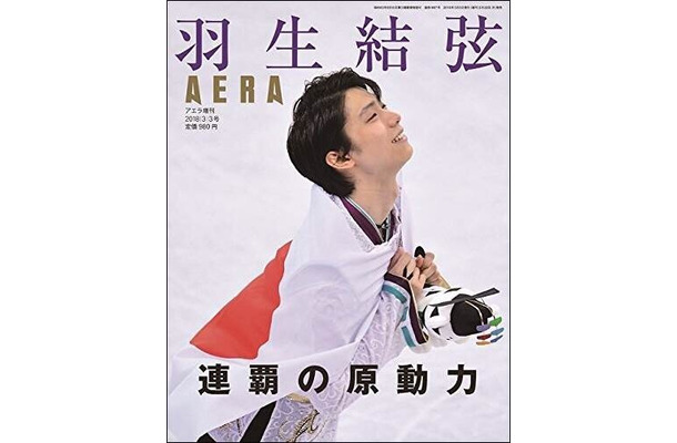 AERA、羽生結弦選手の増刊号を緊急発売！秘蔵カットも掲載