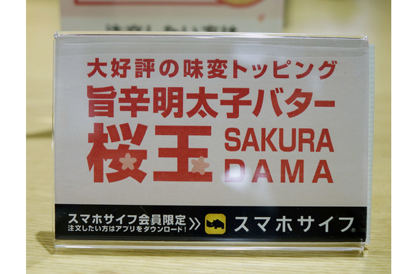 「一風堂」、 桜玉がトッピングできる裏メニュー開始！